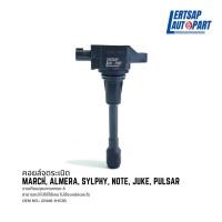 ราคา คอยล์จุดระเบิด Nissan March, Almera, Sylphy, Note, Juke, Pulsar (No.: 22448-1HC2B) (21758664544)