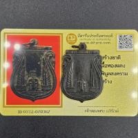 ราคา เหรียญสร้างชาติ ปี 2482 เนื้อทองแดง ปี 2482 จอมพล ป.พิบูลสงคราม จัดสร้าง(หลวงพ่อจาด จง คง อี๋ ปลุกเสก) มีบัตรการันตี (46809118346)