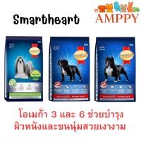 ราคา อาหารสุนัข SmartHeart POWER PACK ทุกสูตร ขนาด 10 kg. (28587481557)