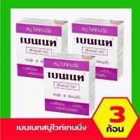 ราคา 3 ก้อน สบู่เบนเนท Benett สีม่วง live (42378839828)