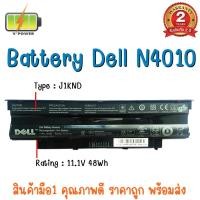 ราคา BATTERY DELL N4010-15R สำหรับ Inspiron 13R, 14R, 15R, 17R, M501, M5030, N3010, N4010, N4050, N4110, N5010, N5030, N5050 (2322350589)