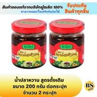 ราคา BSgoods(2x200g) ตราตะไคร้ น้ำปลาหวาน สูตรดั้งเดิม takrai dipping sauce spicy original / จิ้มผลไม้ กิบกับมะม่วง ฮาลาล (2358042566)