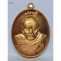 ราคา 3.174 เหรียญพระอาจารย์นำ รุ่นมหาเศรษฐี ชินวโร ปี 2558 วัดดอนศาลา จังหวัดพัทลุง (24596269099)