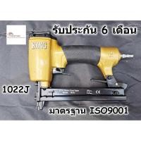 ราคา KING ปืนลม 1022J ขาคู่ ปืนยิงตะปู ปืนยิงลูกแม็ก สำหรับงานเฟอร์นิเจอร์ (6558599810)