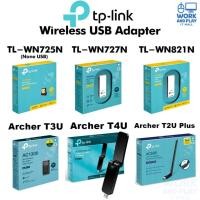ราคา อุปกรณ์รับไวไฟ⚡️TP-LINK TL-WN725N/TL-WN727N/TL-WN823N/Archer T3U/Archer T4U/Archer T2U Plus/Archer (43662325984)