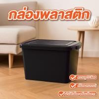 ราคา กล่องพลาสติก กล่องเก็บของ มีล้อ ฝามีล็อคแน่นหนา ขนาด 75 ลิตร สีดำ กล่องพลาสติกใส่ของ มีล้อเลื่อน (28738093269)