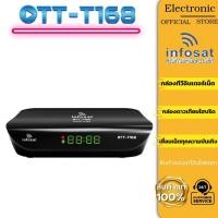 ราคา INFOSAT กล่องดาวเทียมไฮบริด OTT-T168ไร้สาย ไร้จานดาวเทียม (44480247301)