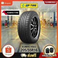 ราคา ยาง 205/55R16 KUMHO HS63 ราคาต่อเส้น ปี 2024 (55155712251)