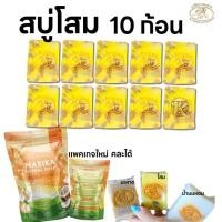ราคา สบู่โสม ขายส่ง10ก้อน⭐แพคเกจใหม่สุดคุ้ม มริกาทอง โสมคุณหญิง (22683604912)