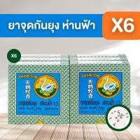 ราคา ((แพ็ค 6 กล่อง)) ห่านฟ้า ยาจุดกันยุง จุดห่าน ของแท้ ยากันยุง HANFA Mosquito Coils (54561058628)