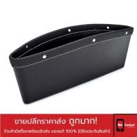 ราคา กระเป๋าหุ้มหนังข้างเบาะรถ (28584761028)