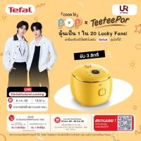 ราคา TEFAL หม้อหุงข้าว DIGITAL รุ่น RK5352T0 0.7 ลิตร สีเหลือง (51559232907)