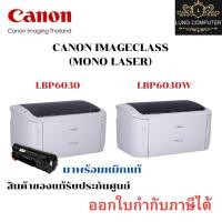 ราคา Canon Laser Printer imageCLASS LBP6030 / LBP6030W Mono Laser Print มาพร้อมหมึกแท้ รับประกันศูนย์ (42952800608)
