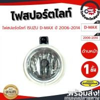ราคา ไฟตัดหมอก อีซูซุ ดีแม็ก ปี 2006-2014 สีขาว Diamond ISUZU D-MAX 2006-2014 (46654393277)