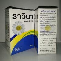 ราคา ราวีนา เมาท์ สเปรย์ 15 มล สูตรเดียวกับ คามิลโลซาน เอ็ม Ravena mouth spary (1725012785)