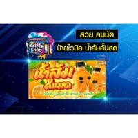 ราคา ป้ายไวนิลน้ำส้มคั้นสด 100% น้ำส้ม น้ำปั่น เจาะตาไก่ฟรี พิมสวยคมชัด (47651138625)