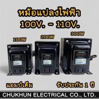 ราคา หม้อแปลง แปลงไฟ 220V เป็น 100-110V. (100W-200W-300W) หม้อแปลงไฟ เครื่องญี่ปุ่น เครื่องอเมริกา (27225049788)