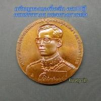 ราคา เหรียญทองแดงที่ระลึก ครบ80ปีกรมสรรพากรกระทรวงการคลัง พ.ศ.2538 เหรียญไม่ผ่านใช้+ตลับ (25208092294)