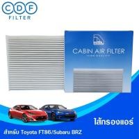 ราคา ไส้กรองแอร์ Toyota FT86,Subaru BRZ (22514753921)