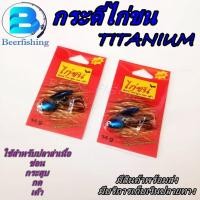 ราคา กระดี่ไก่ชน กระดี่เหล็ก กระดี่ตกปลา เหยื่อปลอม ขนาด 14 กรัม สีไทเทเนียม (13360892165)