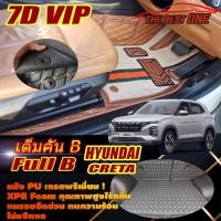 ราคา Hyundai Creta 2022-รุ่นปัจจุบัน Full Set B (เต็มคันรวมท้ายรถแบบ B) พรมรถยนต์ Hyundai Creta พรม7D VIP The Best One (21069800609)