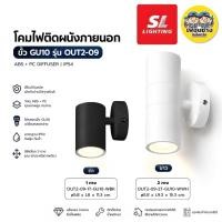 ราคา SL LIGHTING โคมไฟติดผนัง ส่องขึ้น-ลง รุ่น OUT2-09 สีขาว สีดำ โคมไฟติดผนังภายนอก ขั้ว GU10 ไฟทรงกระบอก (46704389572)