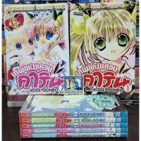 ราคา เรื่อง : เทพแห่งแหวนคาริน (ครบจบ) (23554237515)