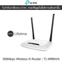 ราคา TP-Link เราเตอร์ 300Mbps Wireless N Router รุ่น TL-WR841N (29105871139)
