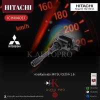 ราคา คอยล์จุดระเบิด คอยล์หัวเทียน มิตซูบิชิ ซีเดีย,Mitsubishi Cedia 1.8 สินค้าคุณภาพ ยี่ห้อ Hitachi รหัส ICHM4017 (54706284151)