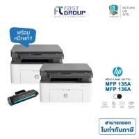 ราคา [HP Laser MFP 135a / MFP 136a] Printer รับประกันศูนย์ สามารถออกใบกำกับภาษีได้ (9374480409)