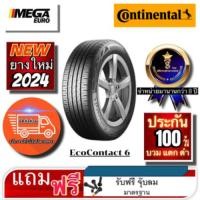 ราคา Continental ยางรถยนต์ 235/55R19 CONTINENTAL EcoContact 6 ยางใหม่ปี 2024 (รับประกันกรณีซื้อ 4 เส้น) (26217706709)