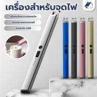 ราคา ไฟแช็กแก๊ส ไฟแช็กเตาแก๊สไฟฟ้า ที่จุดไฟชาร์จได้ ไฟแช็กเทียนอโรมาเทอราพี ชาร์จไฟ USB ได้ Electric Lighter ปรับได้ 360° (27134707017)