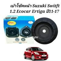 ราคา เบ้าโช๊คหน้า Suzuki Switft 1.2 Ecocar Ertiga ปี11-17 / เบ้าโช๊คหน้า สวิฟ เบ้าโช๊คอัพหน้า Swift (ยี่ห้อ RBI 413SW10F) (22201862842)
