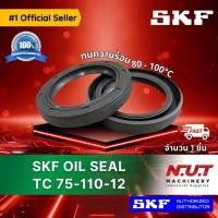 ราคา ซีลยาง SKF 75-110-12 Oil Seal TC NBR ออยซีล กันฝุ่น กันน้ำมันรั่วซึม ทนความร้อน (75X110X12) (7290173949)