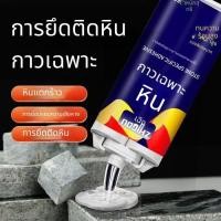 ราคา กาวพิเศษสำหรับหินเพื่อติดกระเบื้องหินอ่อนหยกหินหักพันธะภูมิทัศน์ซ่อมแซมกาว AB ที่แข็งแกร่งสากล (29994523286)