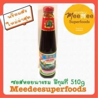 ราคา ซอสหอยนางรม ฮ่องกง ลีกุมกี่ โอลด์แบรนด์ Lee Kum Kee Old Brand (น้ำมันหอย) (6116668450)