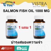 ราคา 1แถม1 VISTRA SALMON FISH OIL (20+20 เม็ด) 1000 mg (41500159225)