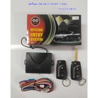 ราคา ชุดเซ็นทรัลล็อคพร้อมรีโมท (7917524389)