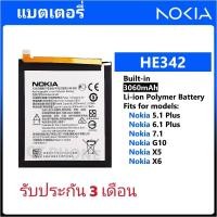 ราคา แบตเตอรี่ Nokia 6.1 Plus (HE342) แบต Nokia 6.1 Plus Battery Nokia 5.1 Plus (X5)/Nokia 6.1 Plus (X6)/Nokia 7.1/Nokia G10 (22677718754)