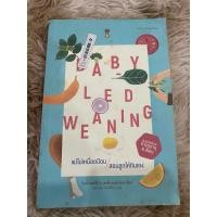 ราคา BLW แม่ไม่เหนื่อยป้อนสอนลูกให้กินเอง หนังสือมือสอง (26383416481)