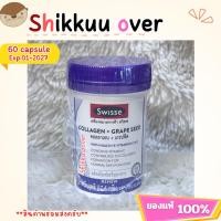 ราคา SWISSE Collagen + Grape Seed 60 Tablets. (54200294819)