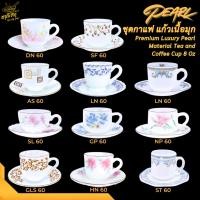 ราคา Pearl ชุดแก้วกาแฟเนื้อมุก พร้อมจานรอง ขนาด 8 ออนซ์ แก้วกาแฟคุณภาพสูง เหมาะสำหรับเครื่องดื่มร้อน (57955040914)