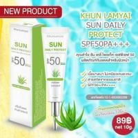 ราคา ครีมกันแดดว่านหางจระเข้ คุณลำไย spf50 pa+++ (7038791187)