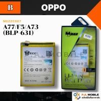 ราคา เเบตเตอรี่ OPPO A77/F5/A73 (BLP-631) มอก.ยี่ห้อ(MEZZ) (7749173302)
