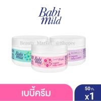 ราคา Babi Mild เบบี้มายด์ เบบี้มายด์ครีม 50 กรัม. (ขนาดพกพา) (45205614936)