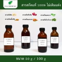 ราคา สารสกัดสมุนไพร/วัตถุดิบผลิตเครื่องสำอาง สารสกัดใส่สบู่ ว่านหาง ขมิ้นชัน มะเขือเทศ ทับทิม (17191684817)