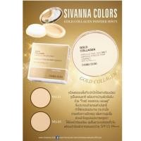 ราคา #HF675 SIVANNA GOLD COLLAGEN POWDER แป้งพัฟ โกลด์ คอลลาเจน (2306652511)