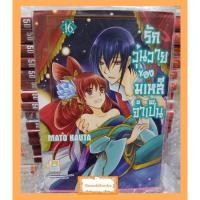 ราคา การ์ตูนบงกช รักวุ่นวายของมเหสีจำเป็น เล่ม1-16 (ยังไม่จบ) (10678402637)