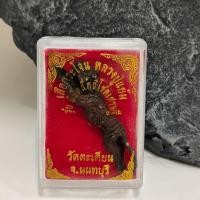 ราคา เสือกระโจน หลวงปู่เเย้ม รุ่นนิมิตสิทธิโชคเศรษฐี วัดตะเคียน จ. นนทบุรี (29379286049)