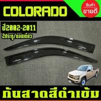 ราคา กันสาดประตู สีดำเข้ม Chevrolet colorado 2002 2003 2004 2005 2006 2007 2008 2009 2010 2011 2 ประตู ตอนเดียว ช่วงยาว (26419886609)